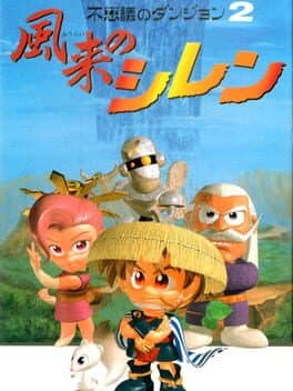 Fushigi no Dungeon 2: Fuurai no Shiren